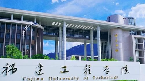 教育部拟同意福建工程学院更名为福建理工大学