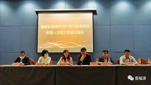 福清引才育才留才工作成效显著，福建师范大学福清分校助力地方发展